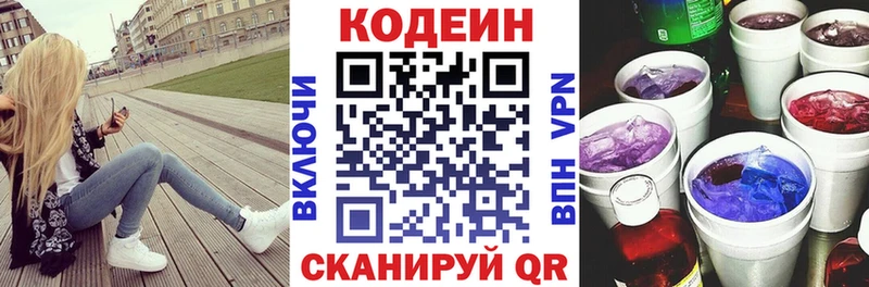 Codein напиток Lean (лин)  Татарск 